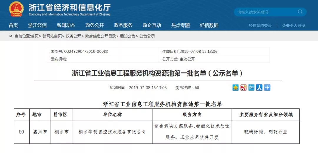 华锐公司入选首批浙江省工业信息工程服务机构资源池(图4) 华锐公司入选首批浙江省工业信息工程服务机构资源池(图4)