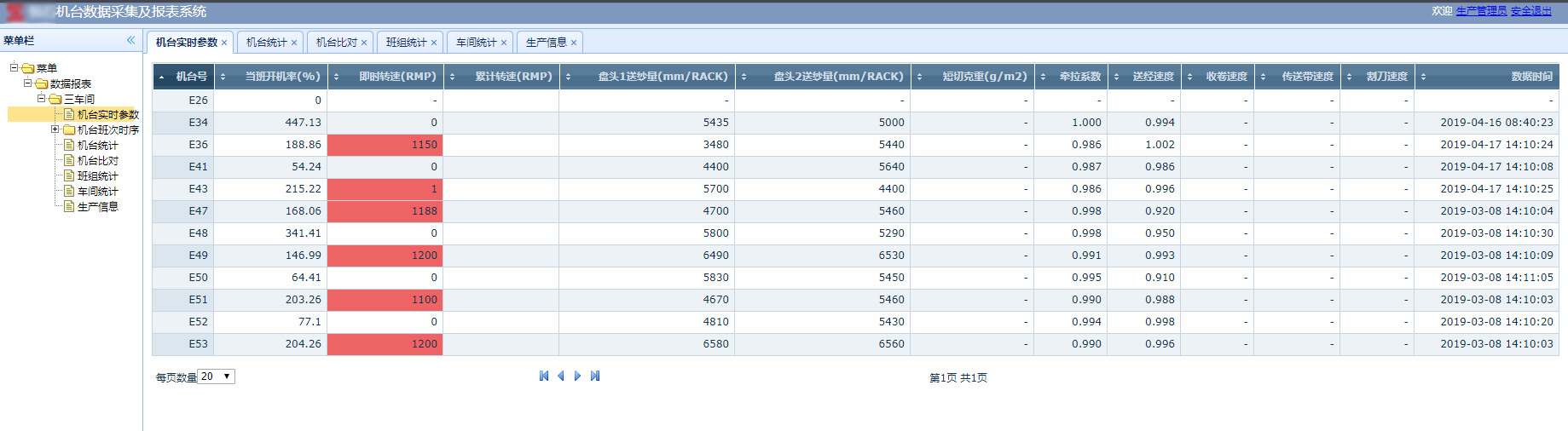 玻纤编织行业机台生产数据统计及可视化系统(图2)