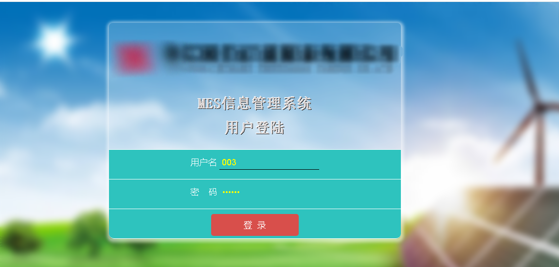 MES信息管理系统(图1) MES信息管理系统(图1)