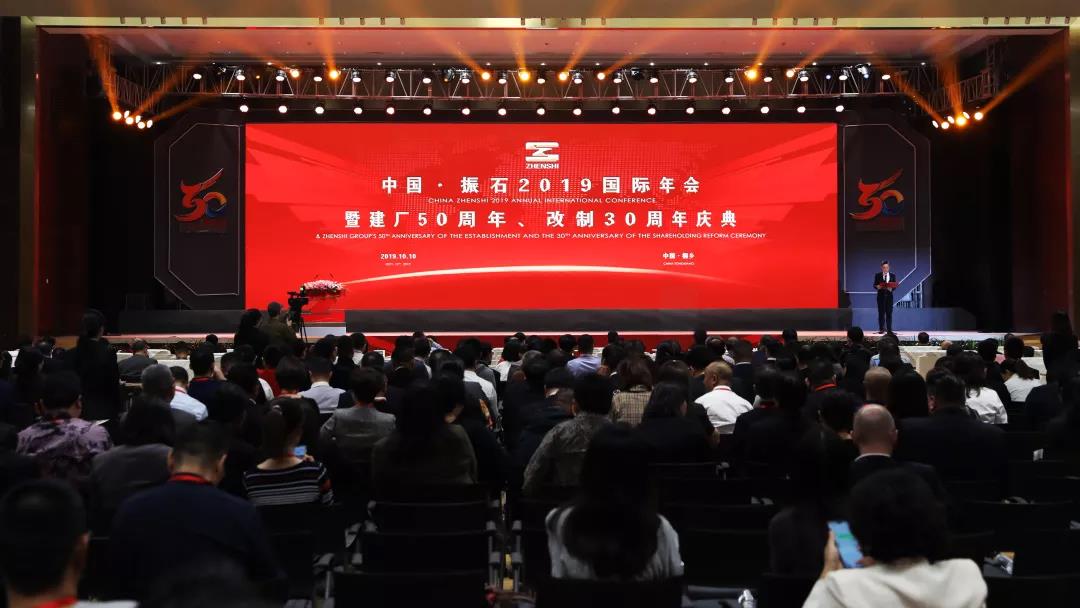 回首峥嵘 共话未来 | 中国·振石2019国际年会暨建厂50周年、改制30周年庆典隆重召开(图1)