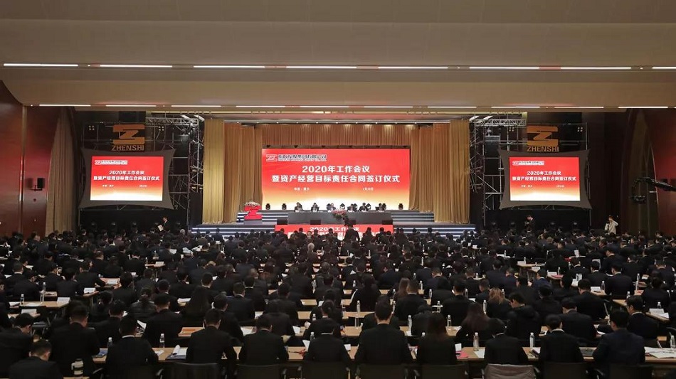 振石控股集团2020年工作会议隆重召开(图1)