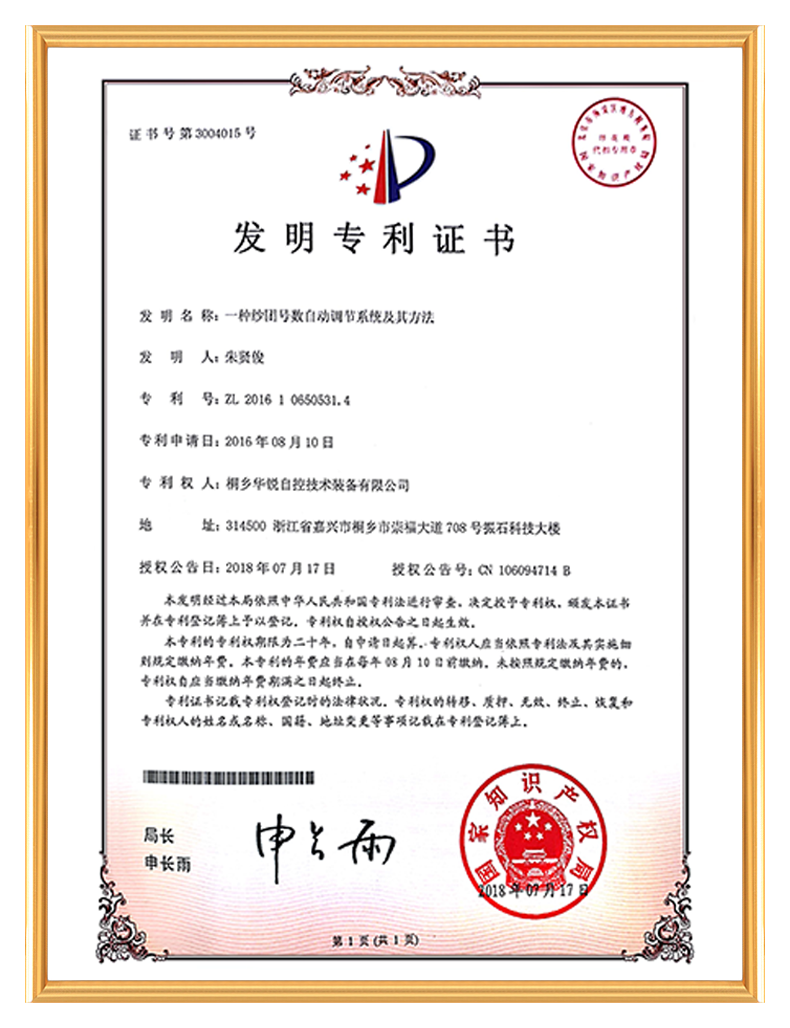 发明专利证书-一种浸润剂上料系统及控制方法