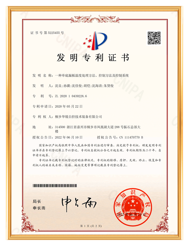 实用新型专利证书-一种单底漏板温度处理方法、控制方法及控制系统