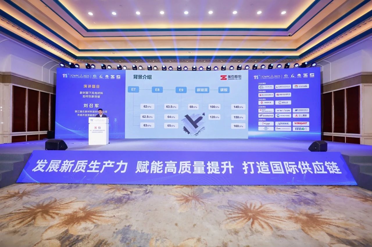 风电大会,振石交出廿年考卷(图6) 风电大会,振石交出廿年考卷(图6)