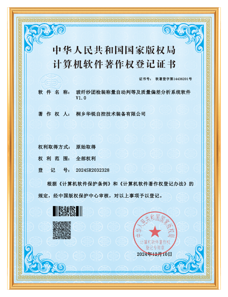 玻纤纱团检装称量自动判等及质量偏差分析系统软件