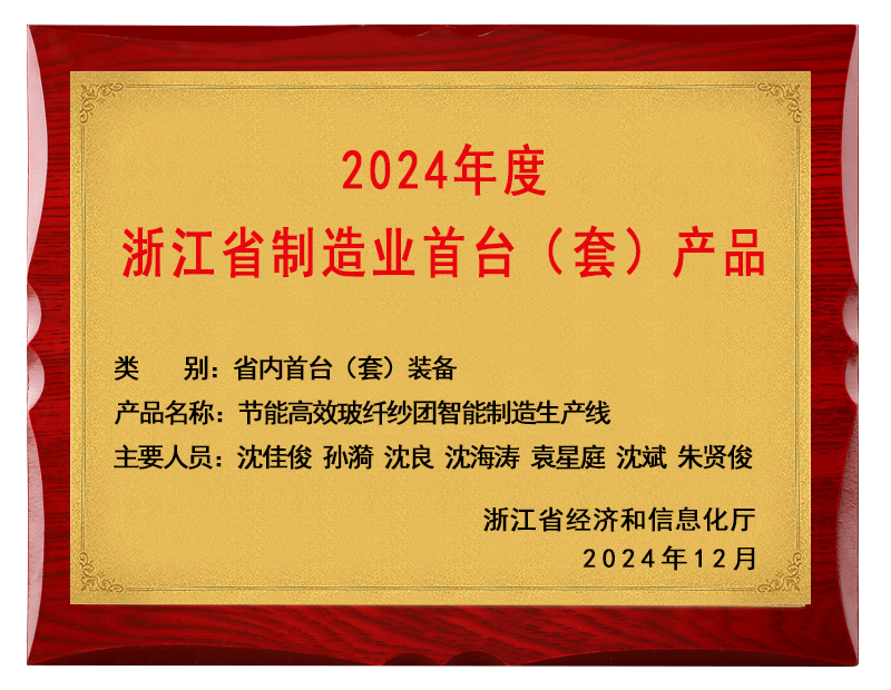 2024年浙江省制造业首台套