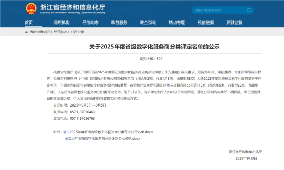 华锐公司入选2025年度省级数字化服务商分类评定名单，开启数字新征程！(图1)
