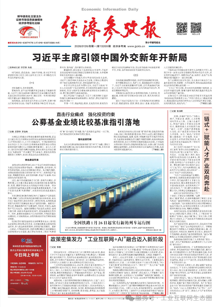 政策密集发力 “工业互联网+AI”融合迈入新阶段(图1)