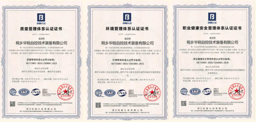 桐乡华锐再次顺利通过三体系认证(图1) 桐乡华锐再次顺利通过三体系认证(图1)